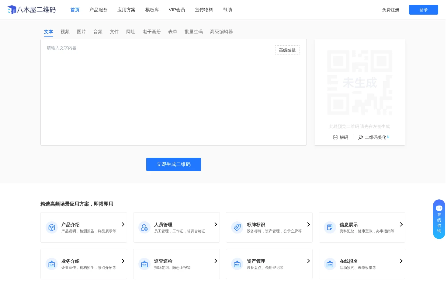 八木屋二维码生成器 页面快照